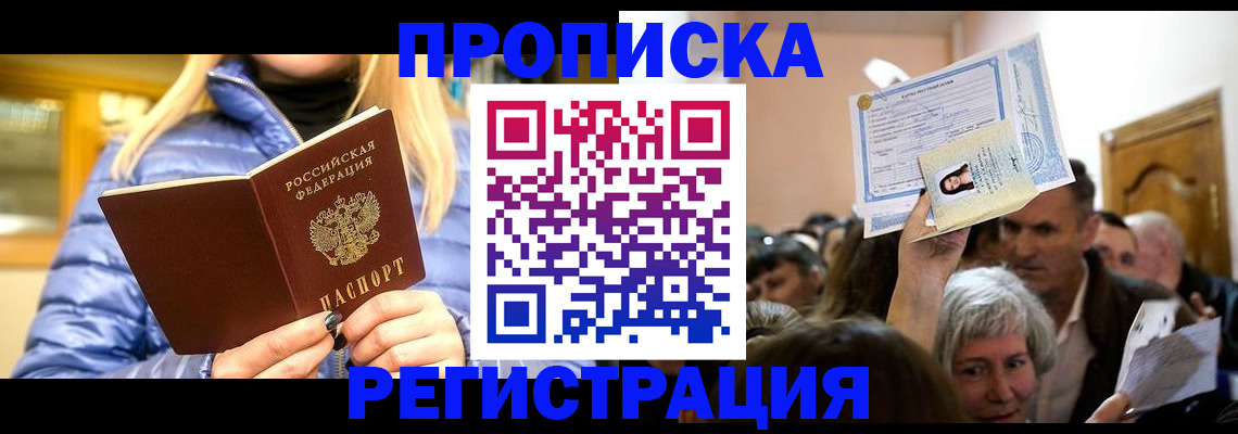 прописка 2025 в Смоленской области