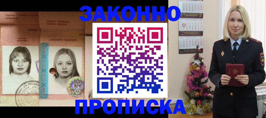 временная регистрация законно в Смоленской области