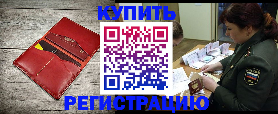 временная регистрация собственник в Смоленской области